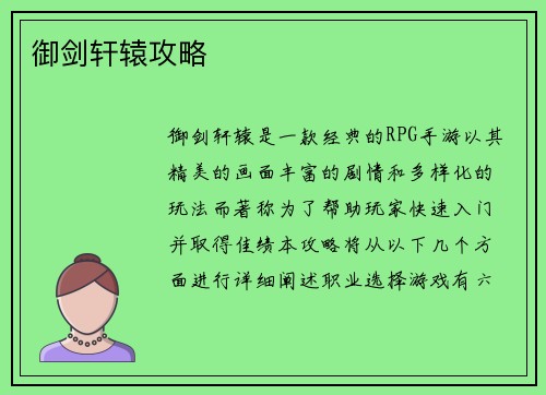 御剑轩辕攻略